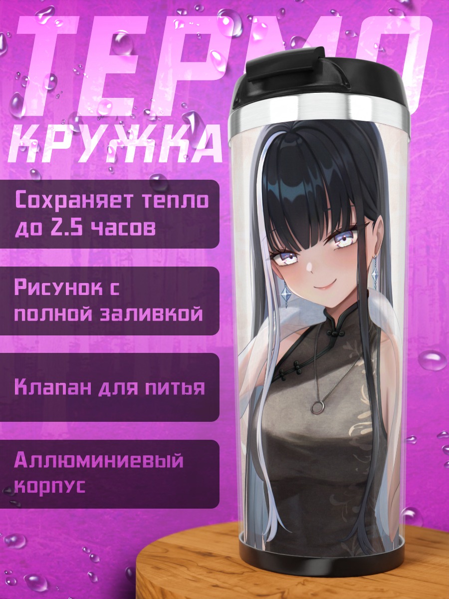 Термокружка Девушка со змеей