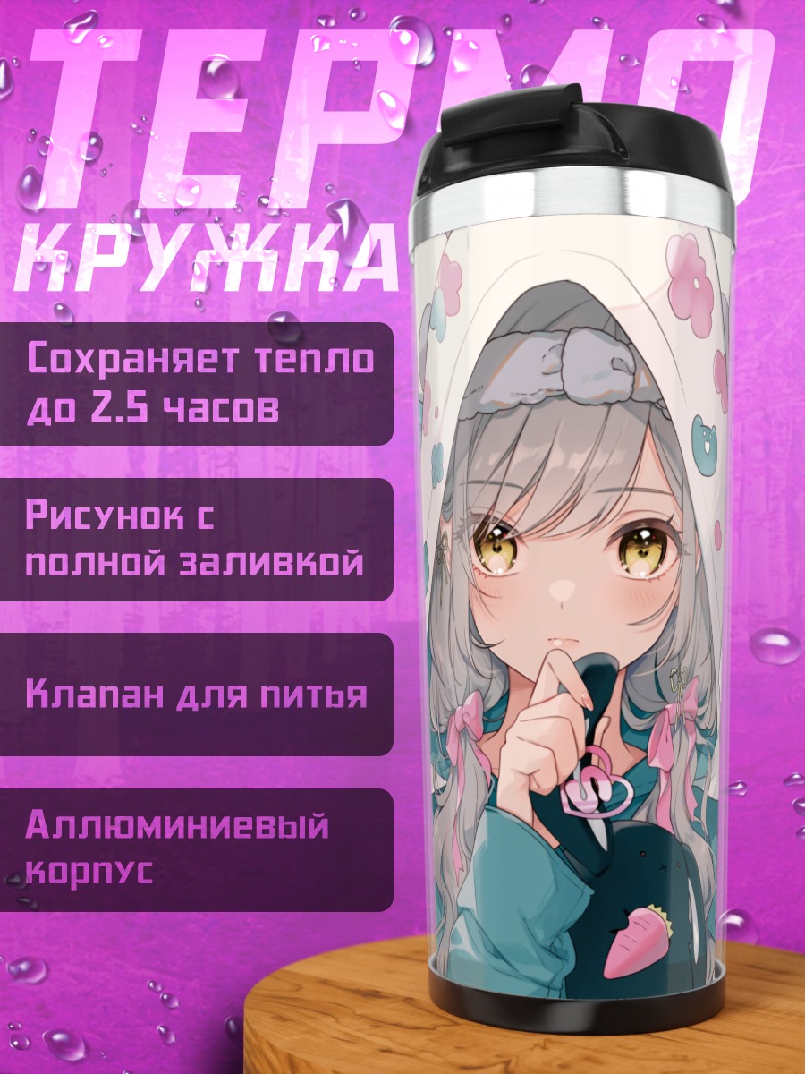 Термокружка Сакурако и Касуми