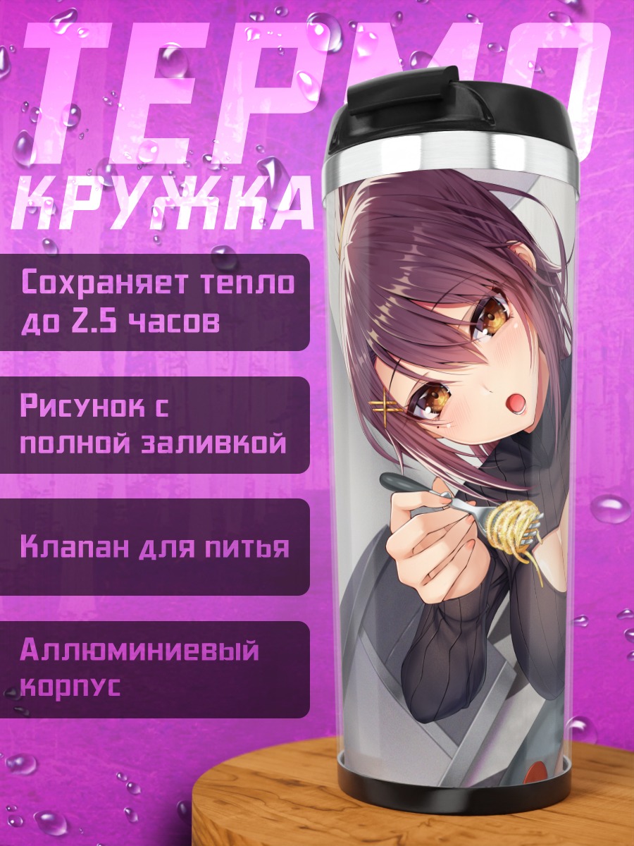 Термокружка Девушка с лапшой