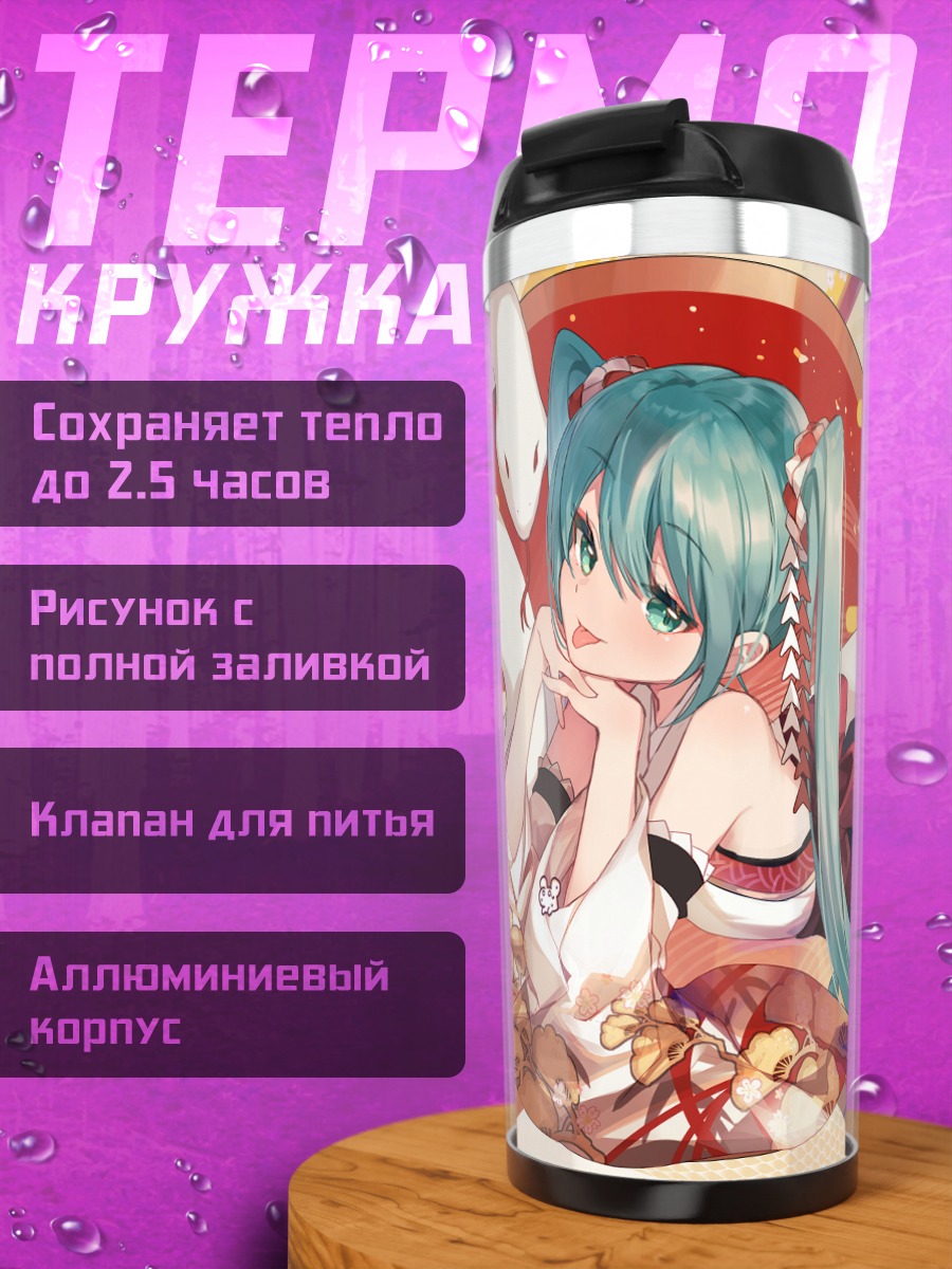 Термокружка Мику Хацунэ в кимоно