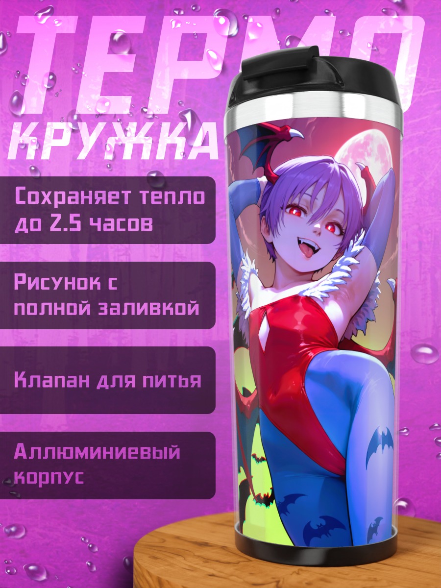 Термокружка Лилит Энсланд в полнолуние