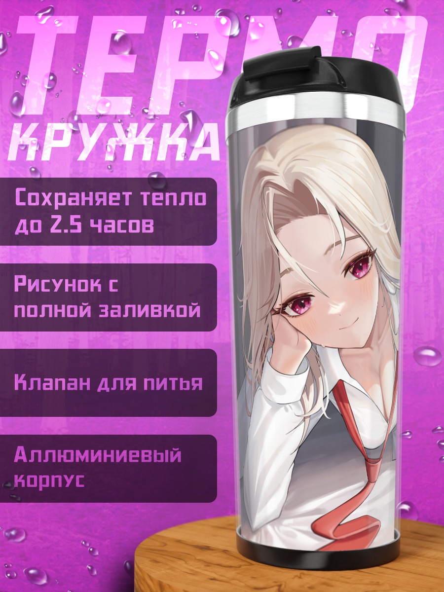 Термокружка Эйн в рубашке