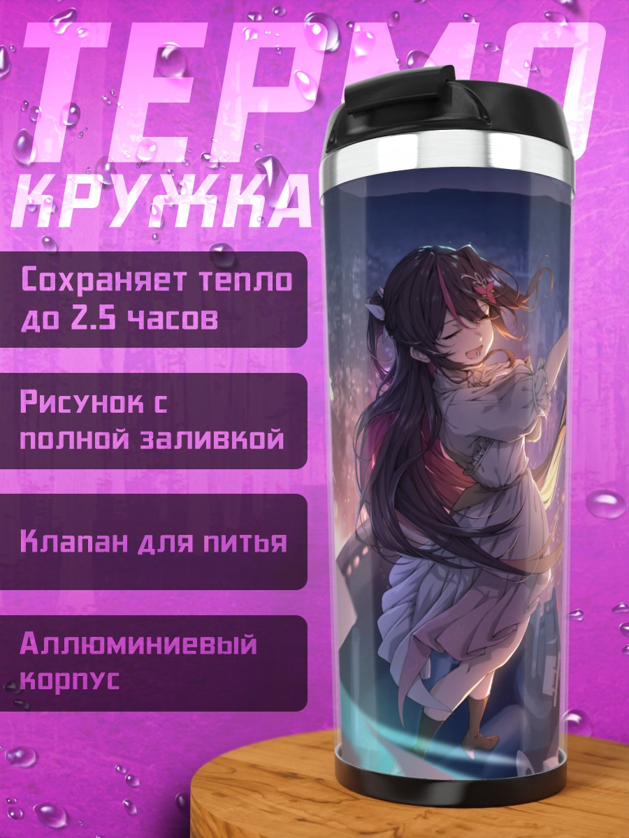 Термокружка Азки над городом