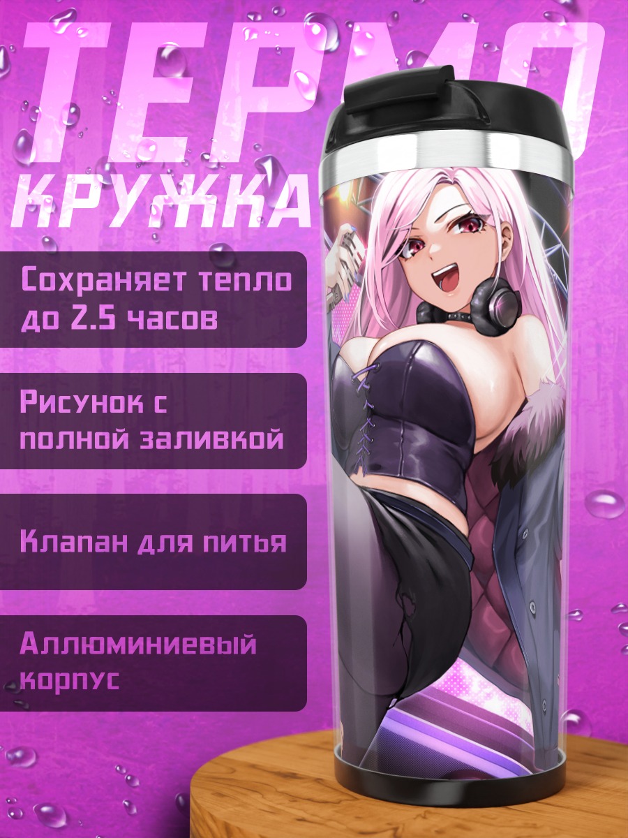 Термокружка Мори Каллиопа на сцене