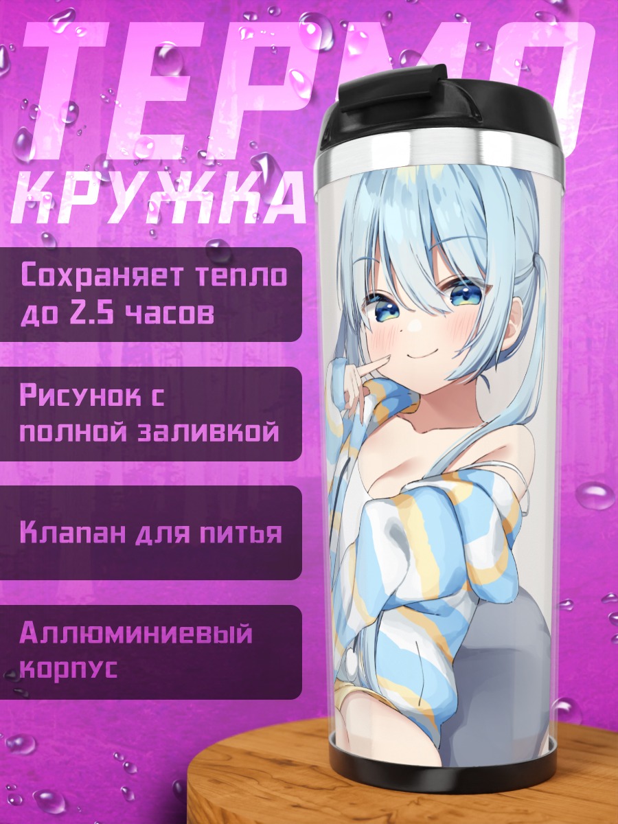 Термокружка Девушка в пижаме