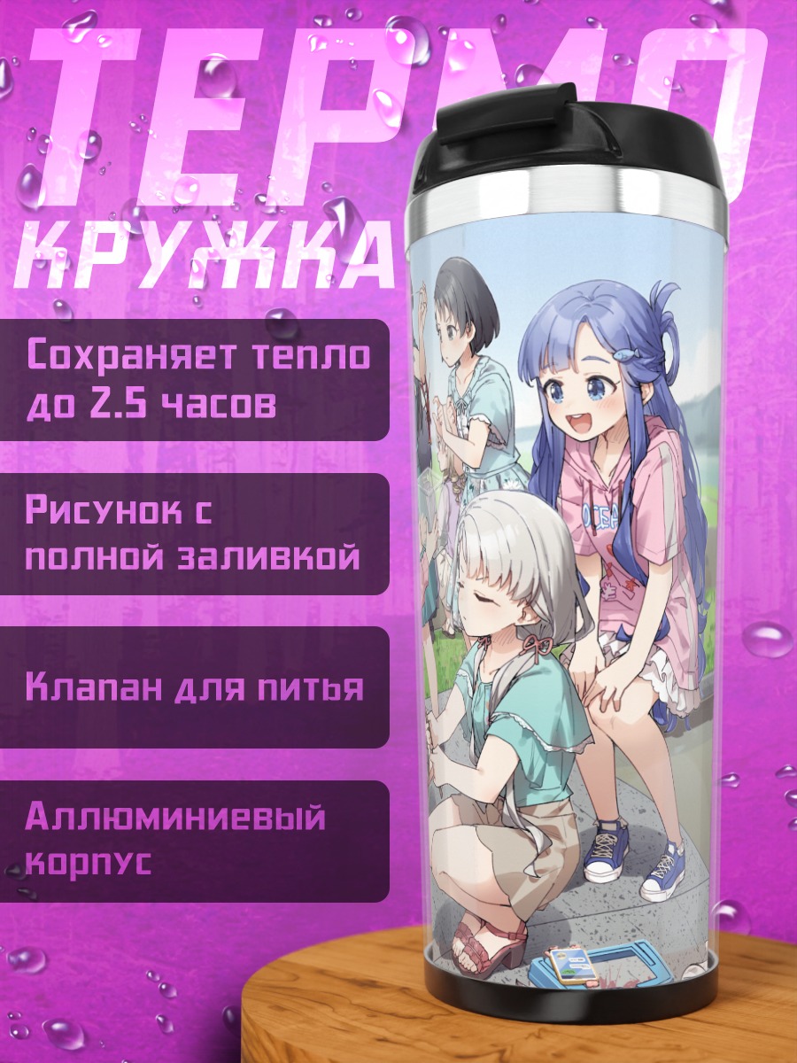 Термокружка Наги Хисакава на рыбалке
