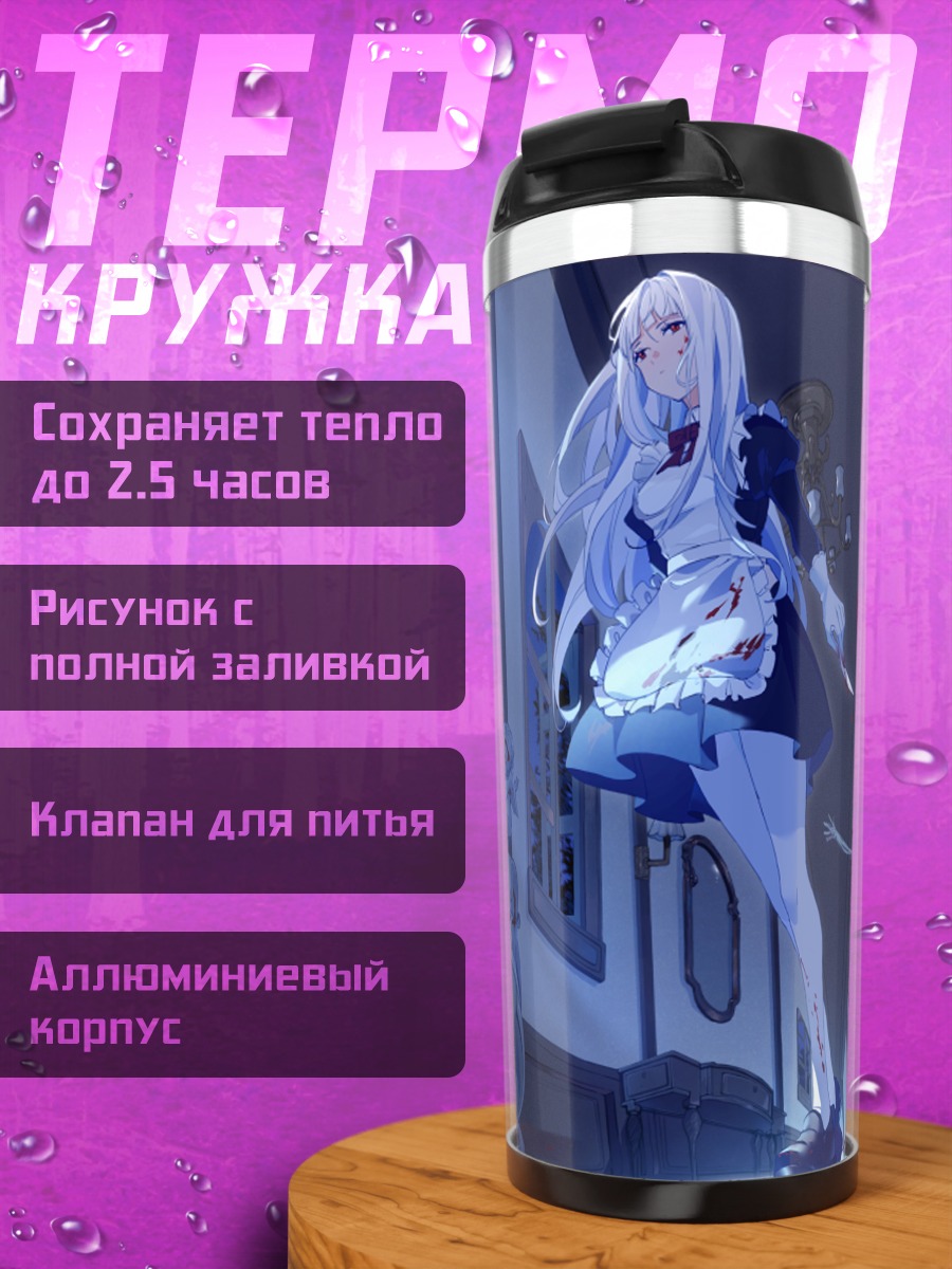 Термокружка Горничная с рогами