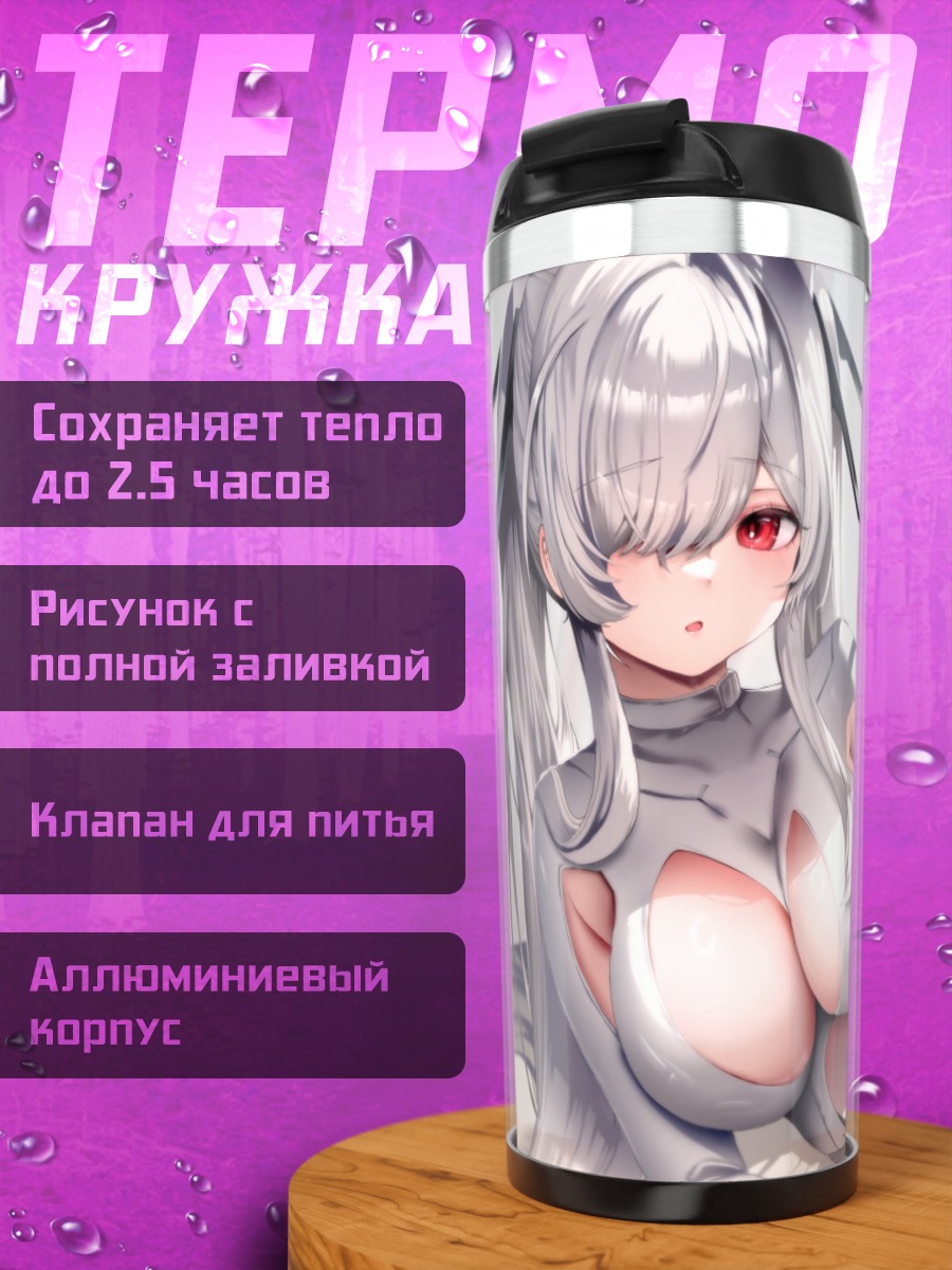 Термокружка Золушка в белом