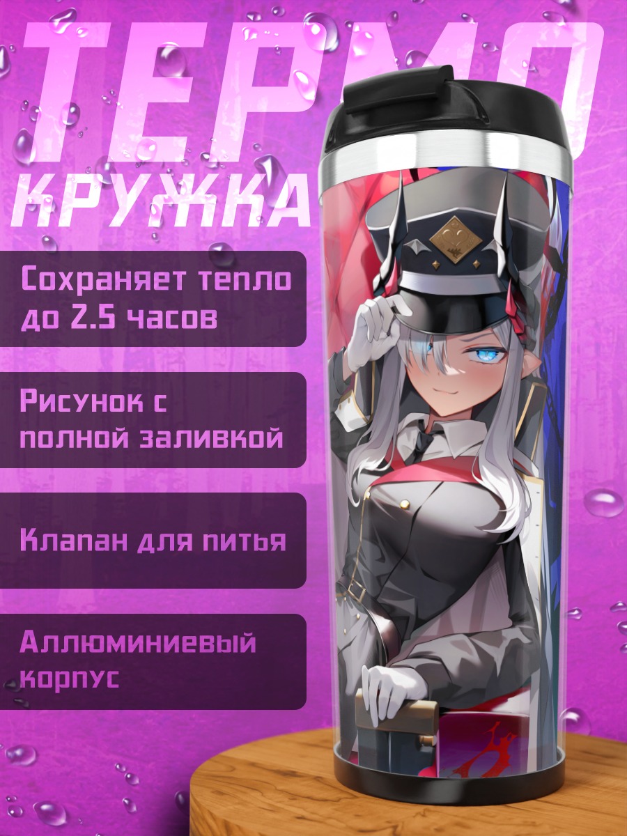 Термокружка Макото Ханума на троне