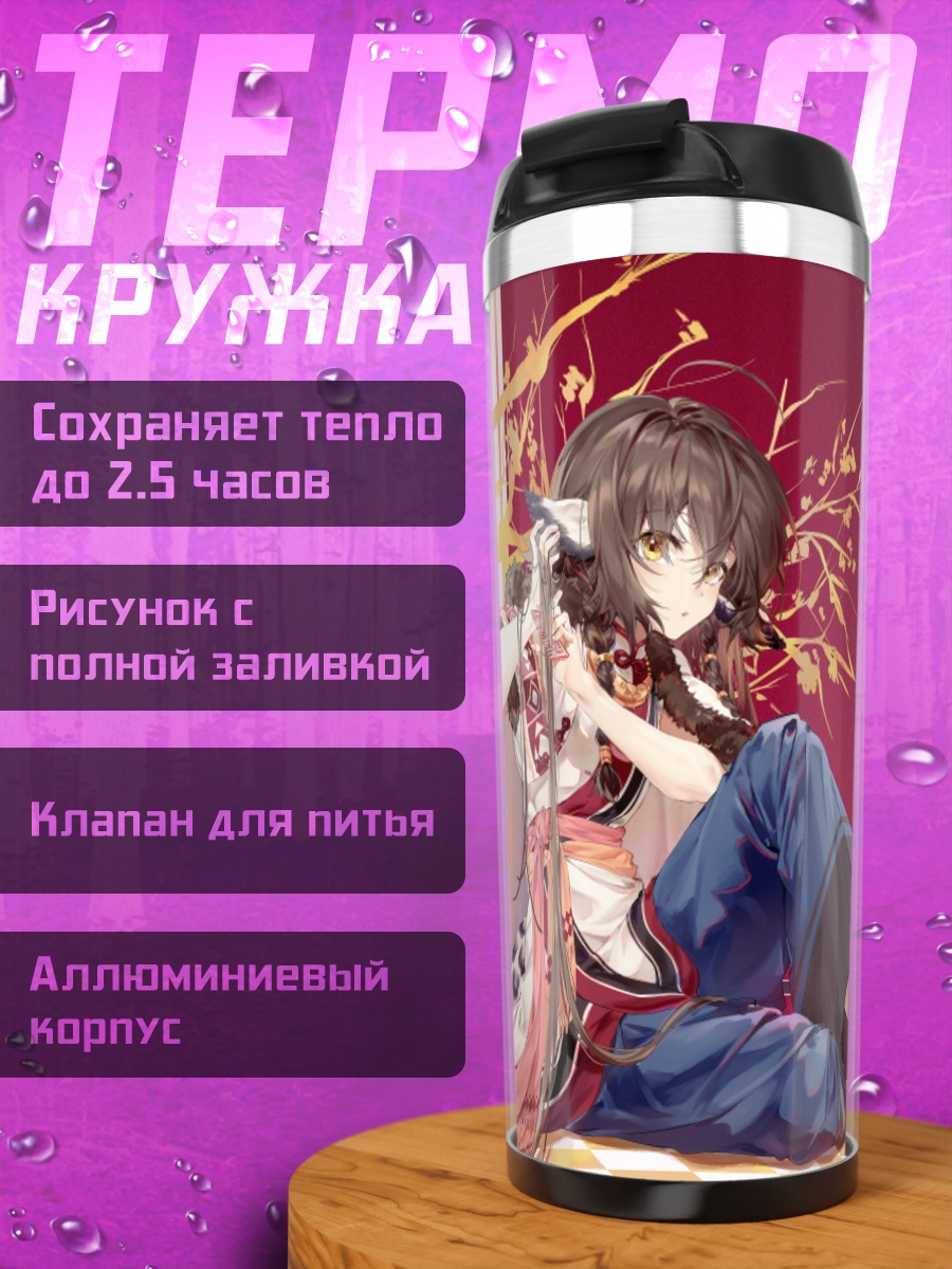 Термокружка Андзю в кимоно