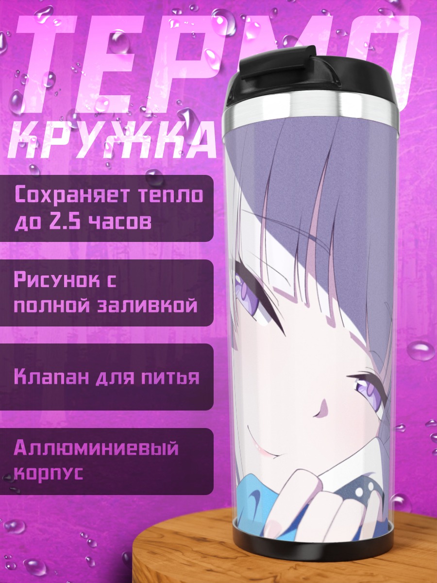 Термокружка Ноа Ушио