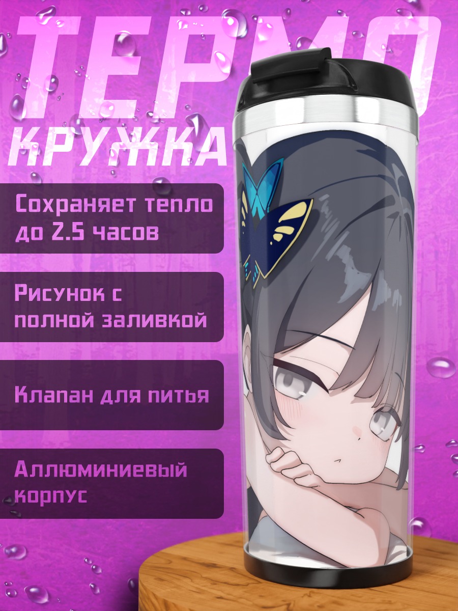 Термокружка Кисаки Рюгэ в платье
