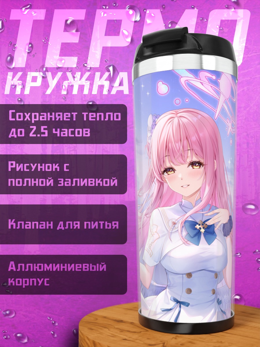 Термокружка Мика Мисоно в облаках