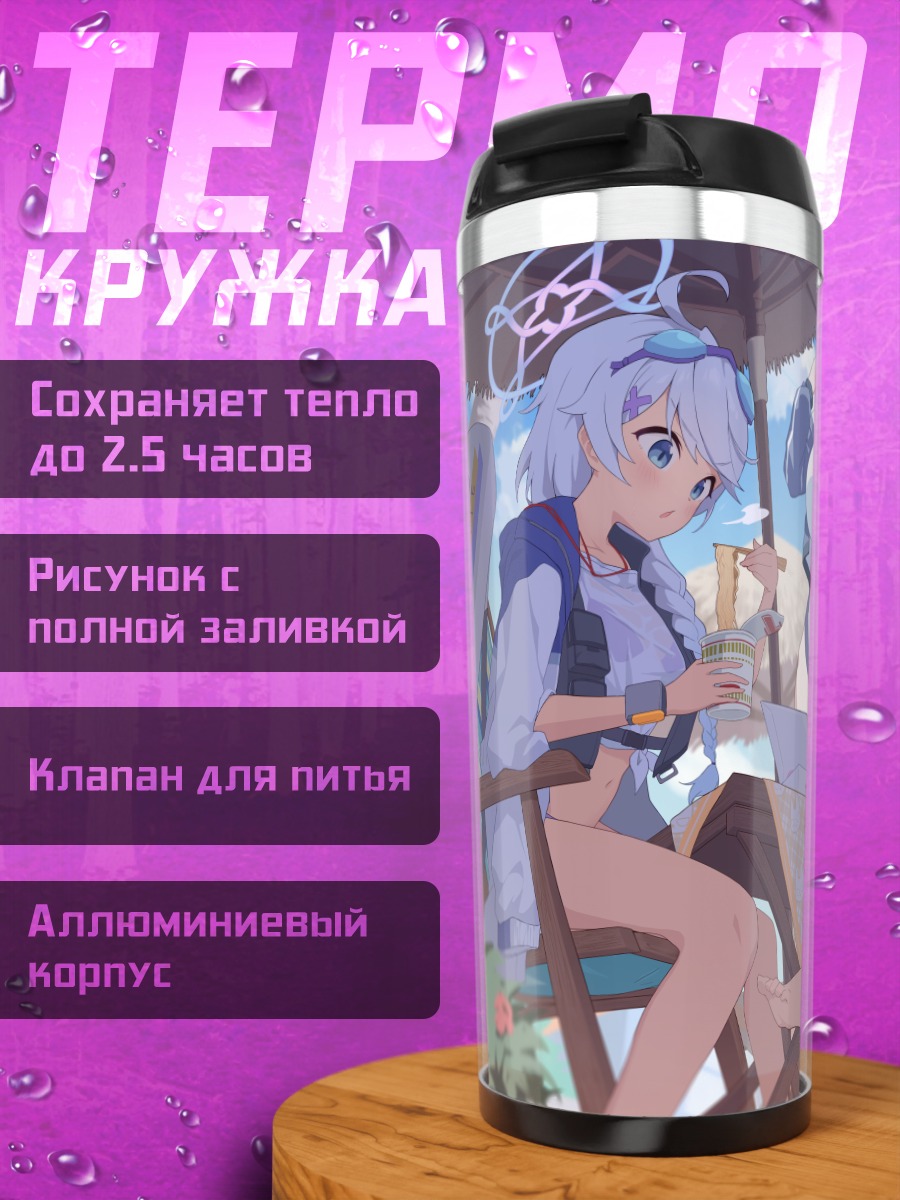 Термокружка Кирино на пляже