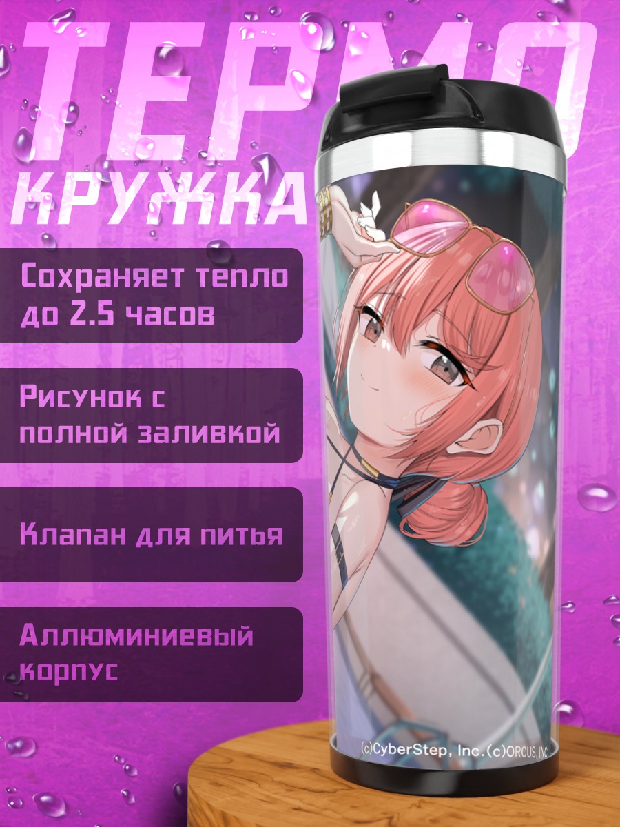 Термокружка Тагме на пляже