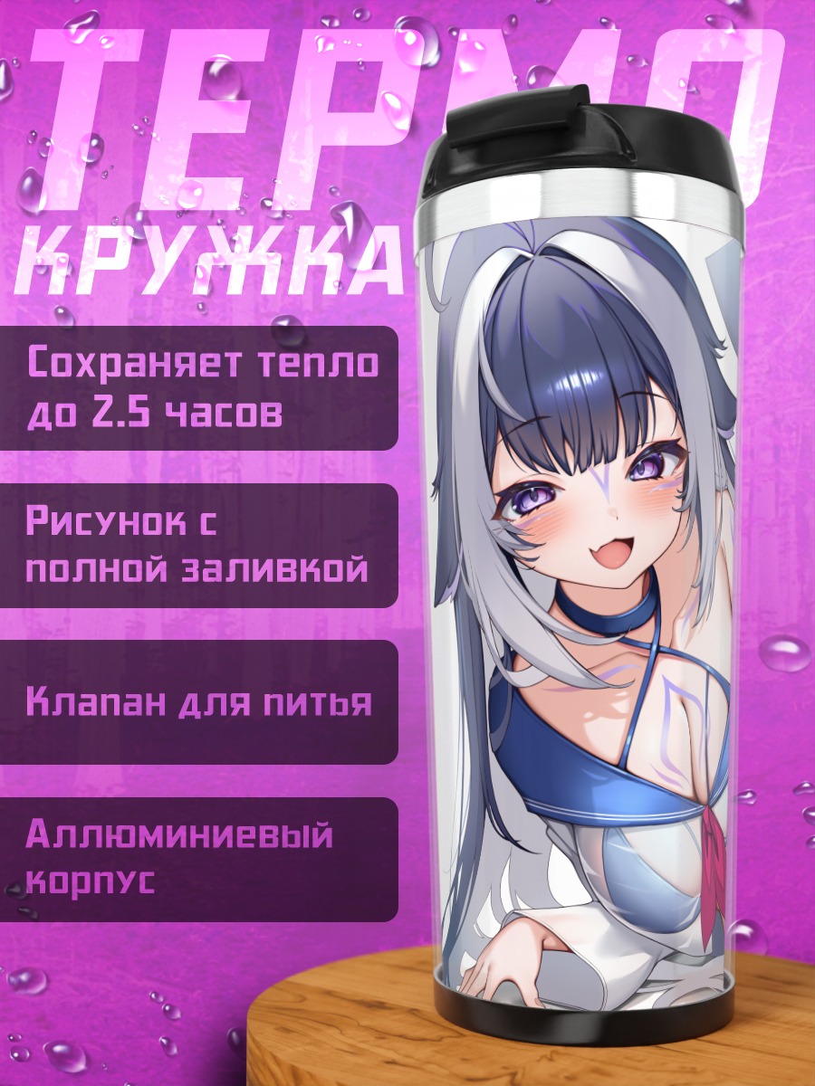 Термокружка Шайлили на пляже