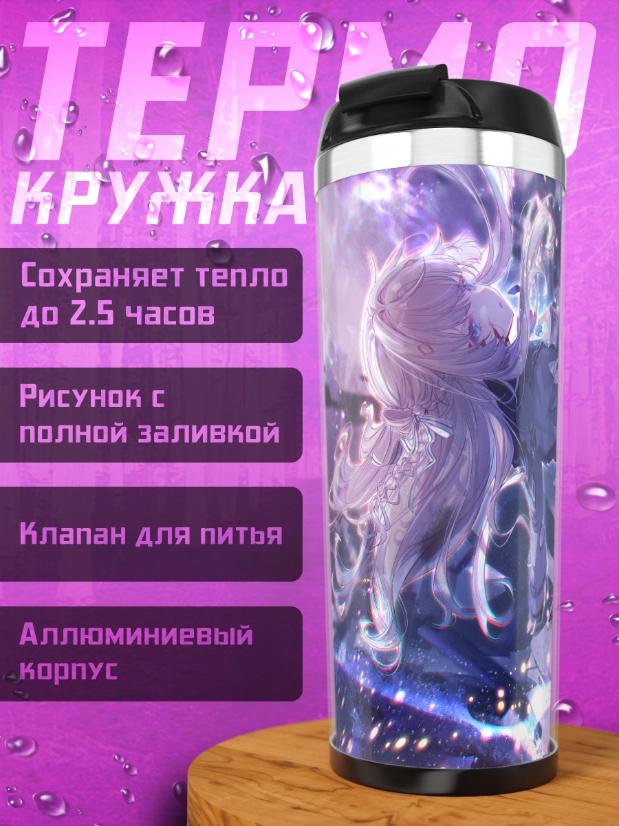 Термокружка Девушка в руинах