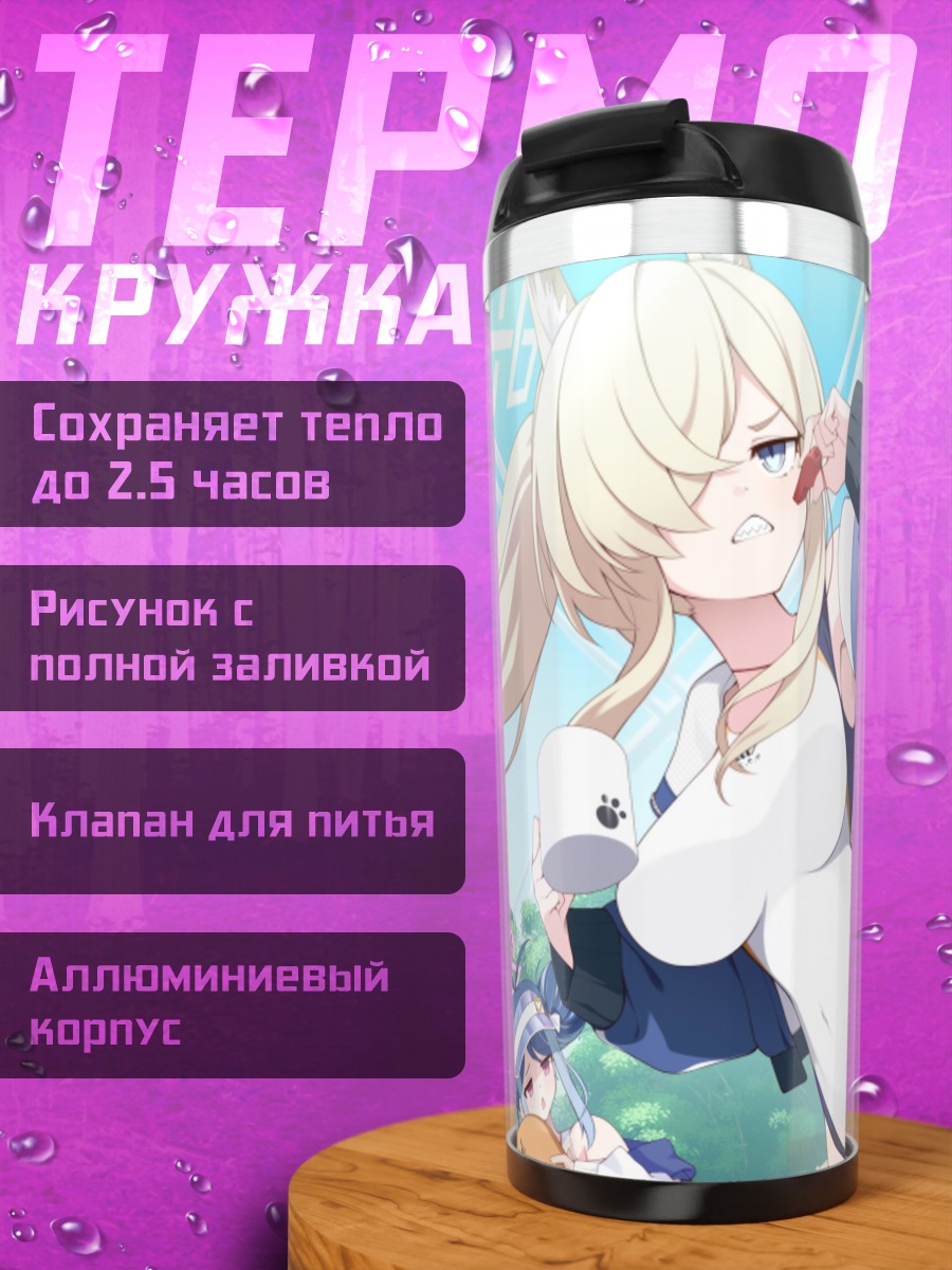 Термокружка Кирино Накацукаса в Blue Archive