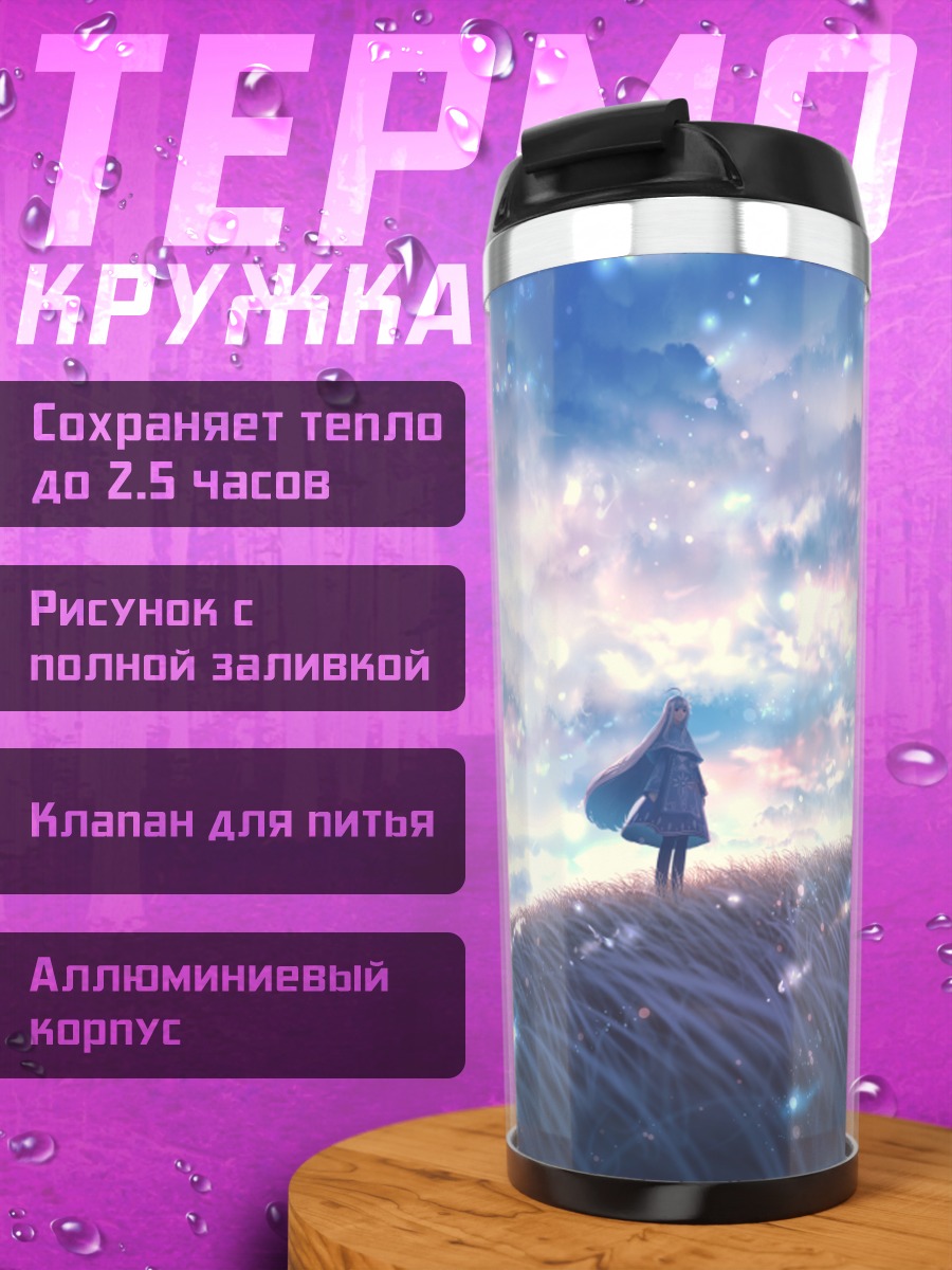 Термокружка Девушка в облаках