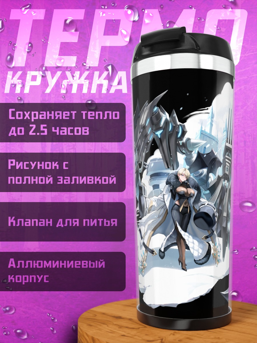 Термокружка Блондинка в леотарде