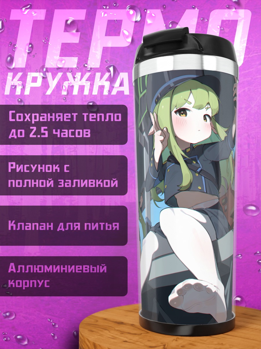 Термокружка Хикари Тачибана на отдыхе