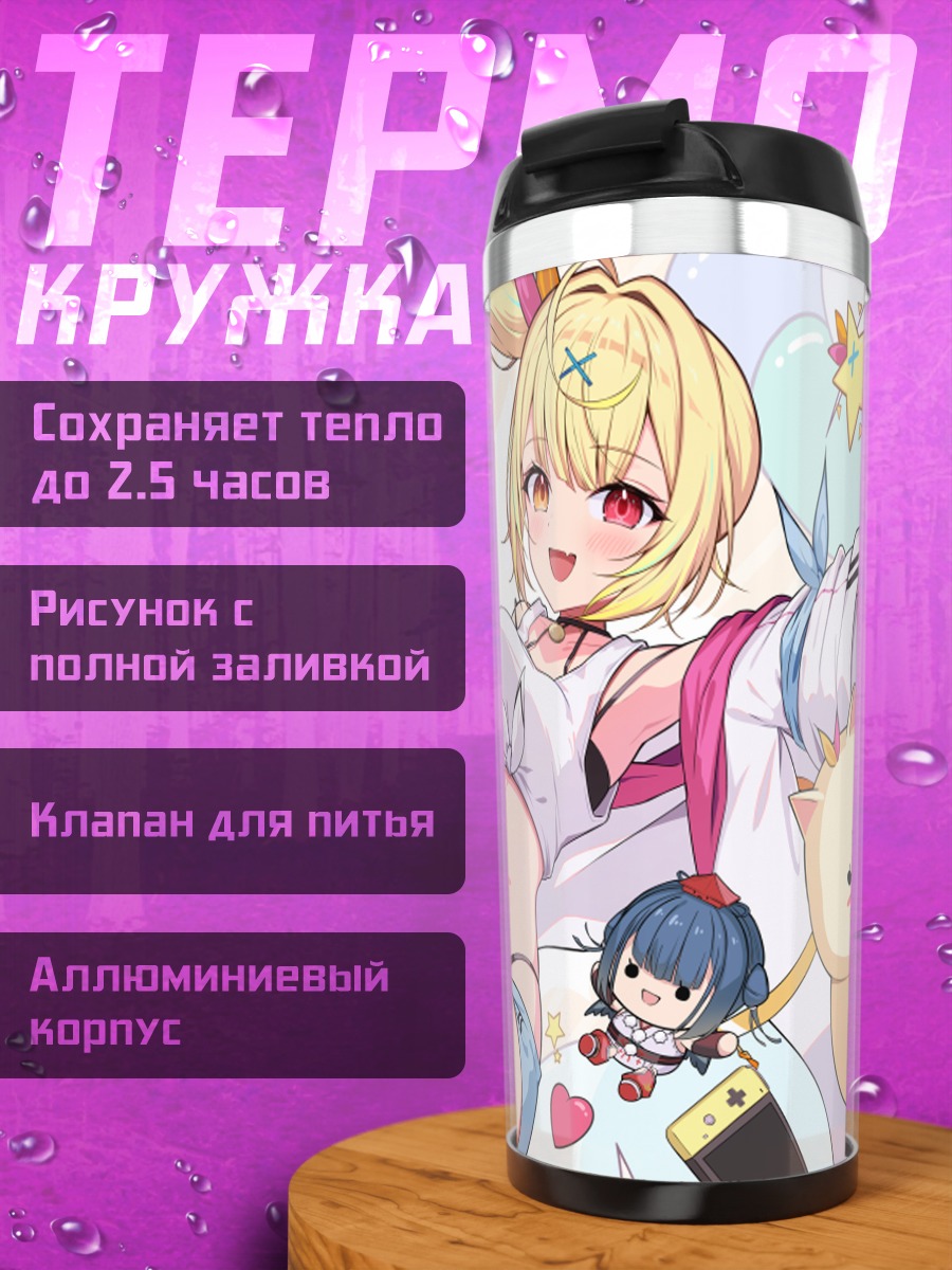 Термокружка Сара Хошикава в стиле