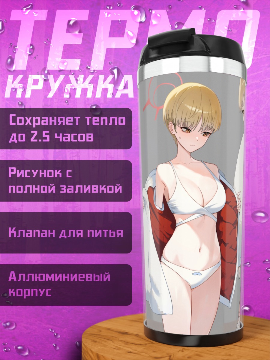 Термокружка Марина Икекура в белом