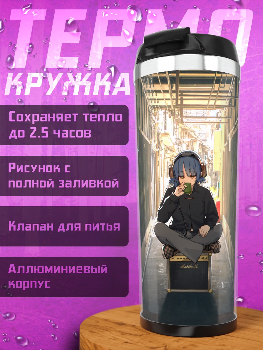 Термокружка Рё Ямада с кофе