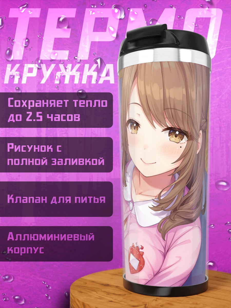 Термокружка Девушка на диване