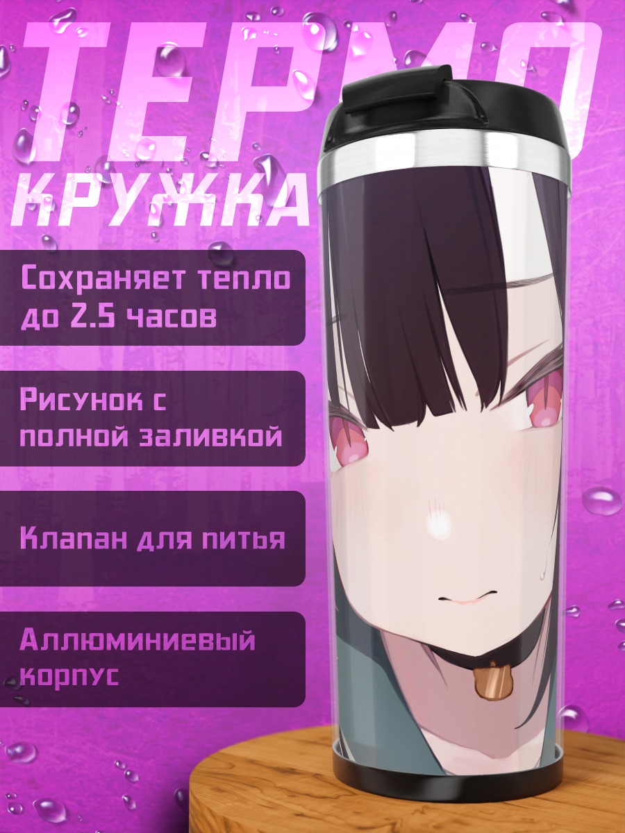 Термокружка Кадзуса Кёяма