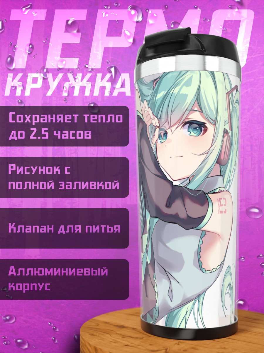 Термокружка Мику Хацунэ в наушниках
