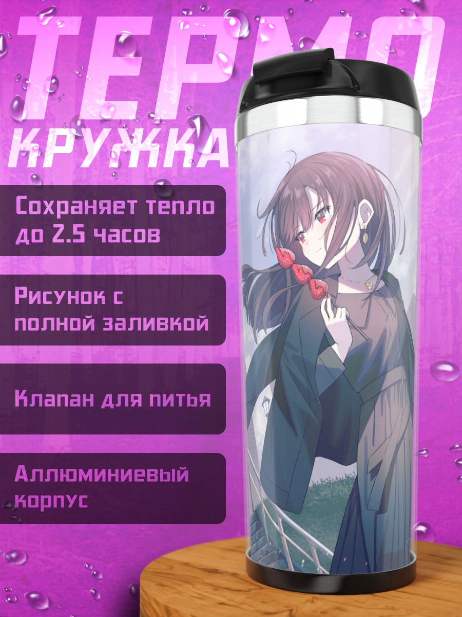 Термокружка Девушка в городе