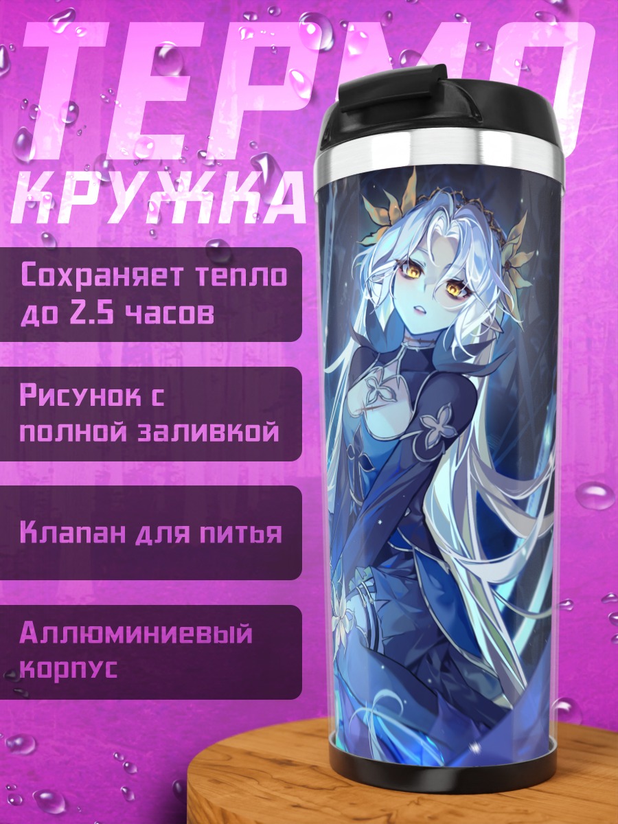Термокружка Изерия Ведьма Терний