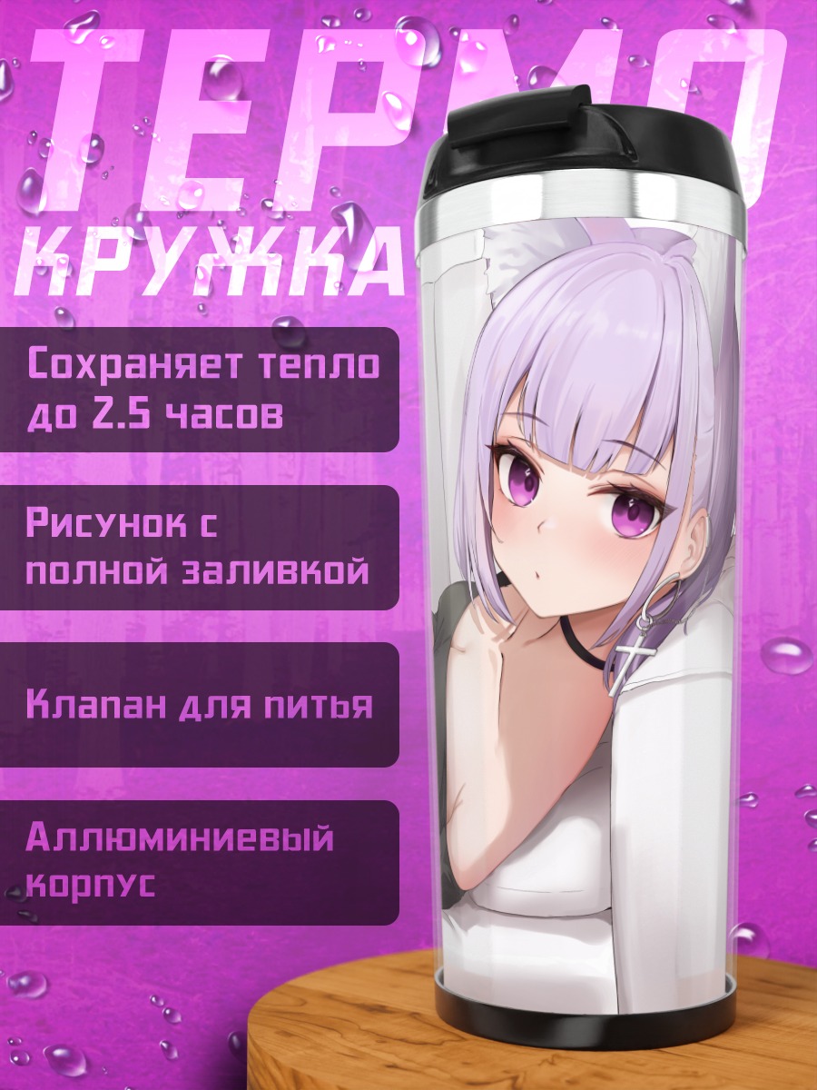 Термокружка Линзи на диване