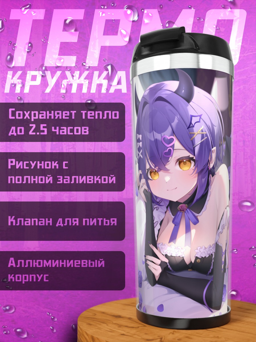 Термокружка Мано Муэру в цветах