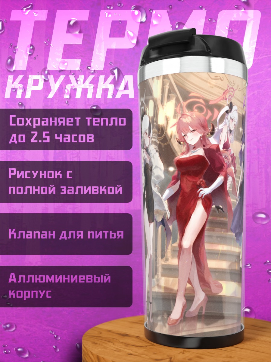 Термокружка Девушки Blue Archive