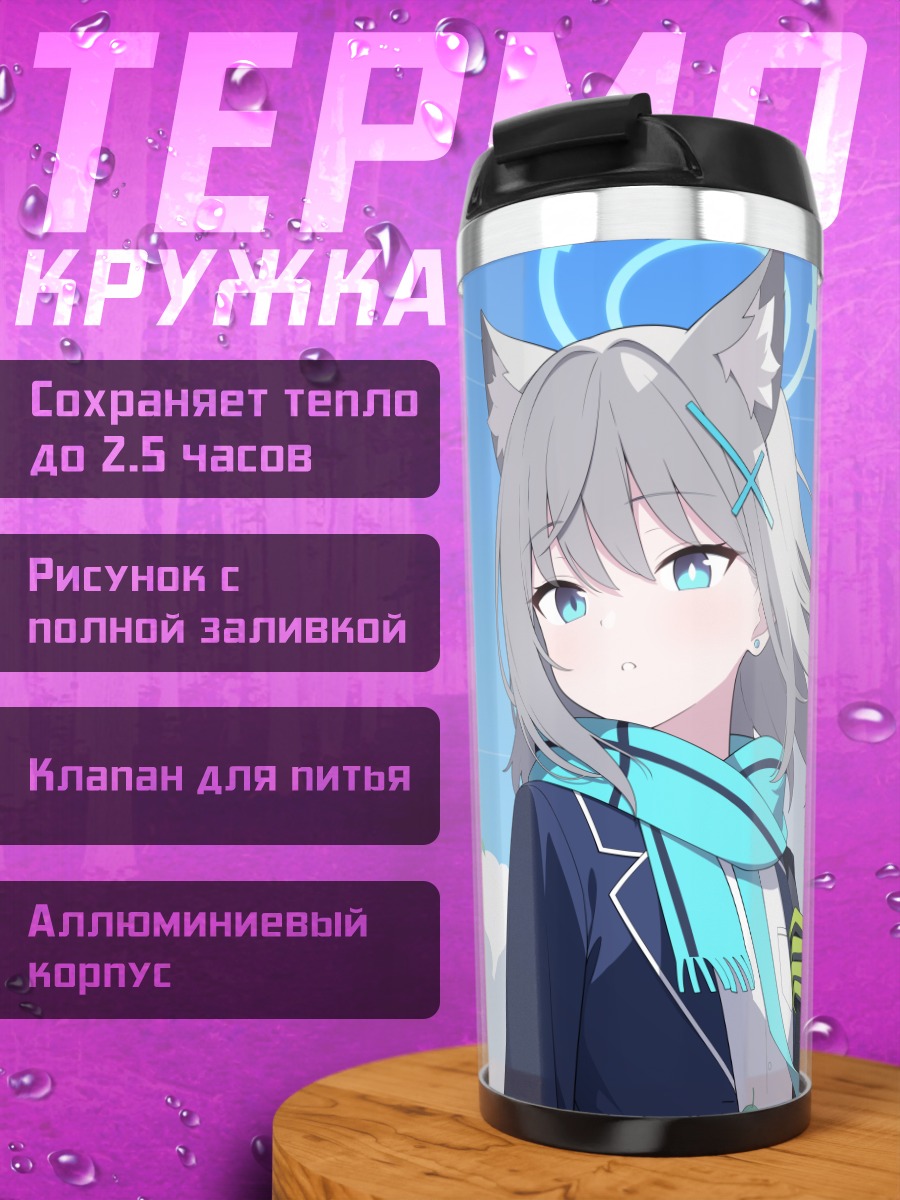 Термокружка Сироко Сунаоками в небе