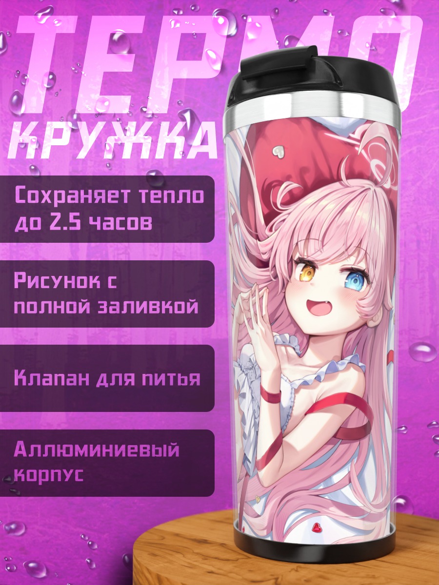 Термокружка Хошино Таканаши в лентах