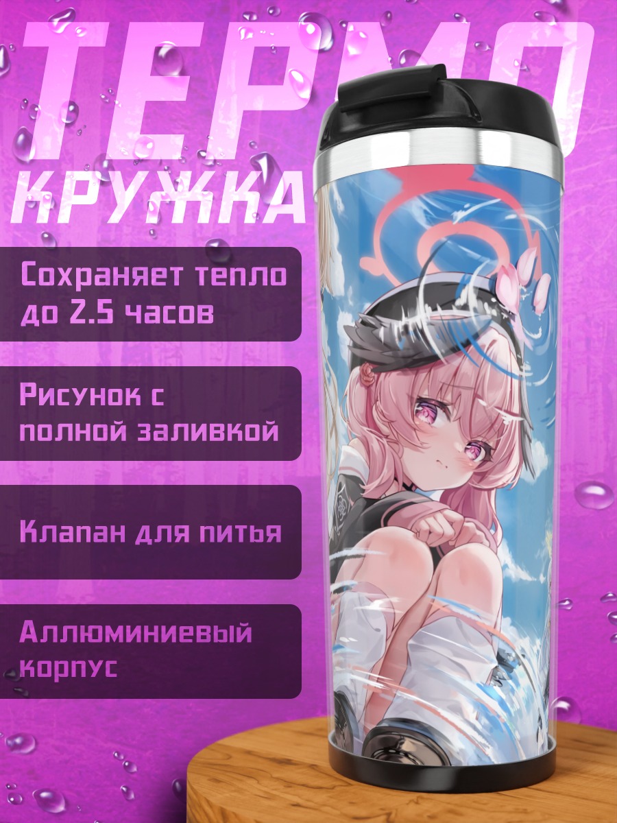 Термокружка Хифуми и подруги