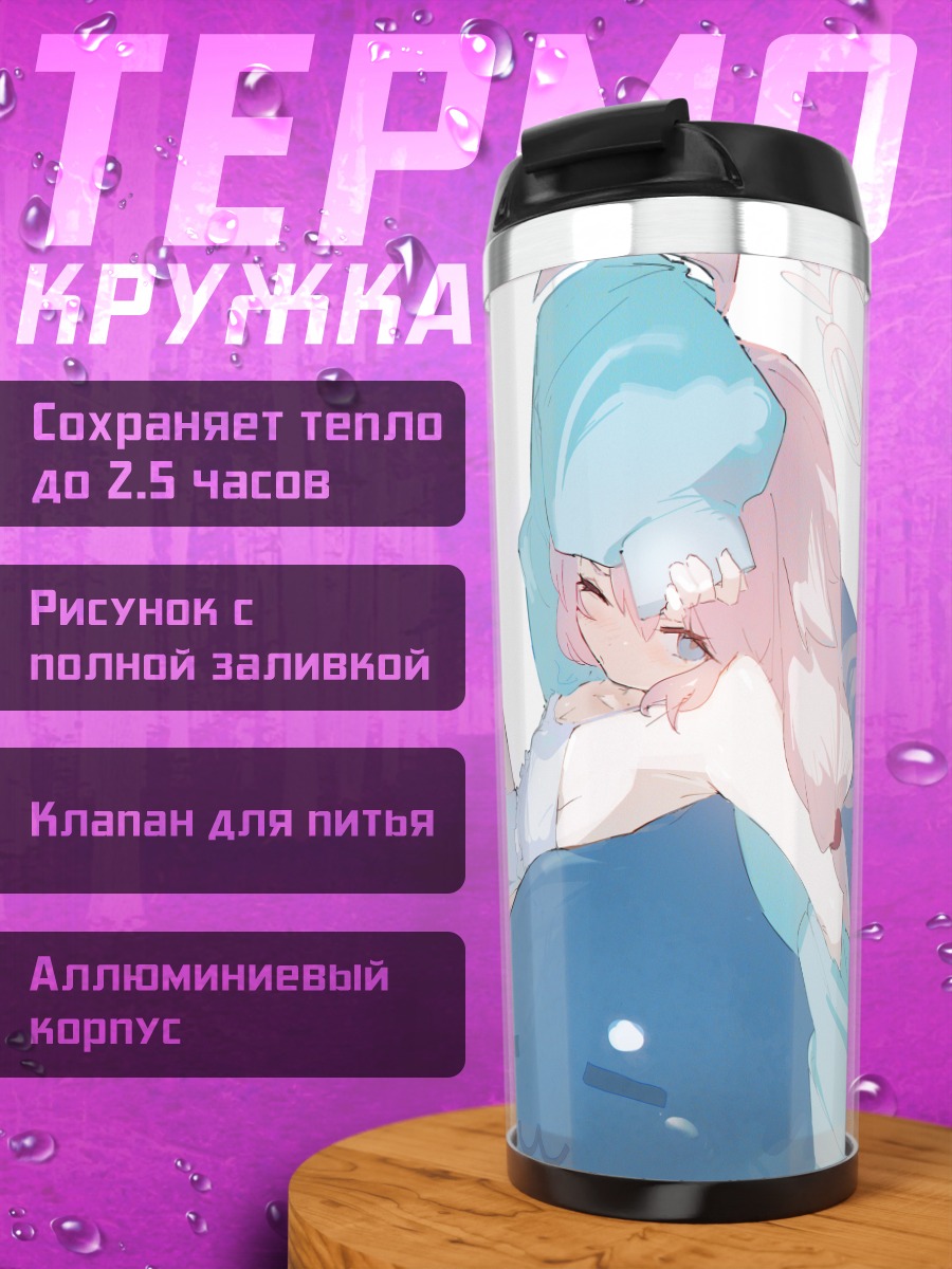 Термокружка Хошино Таканаши в отдыхе