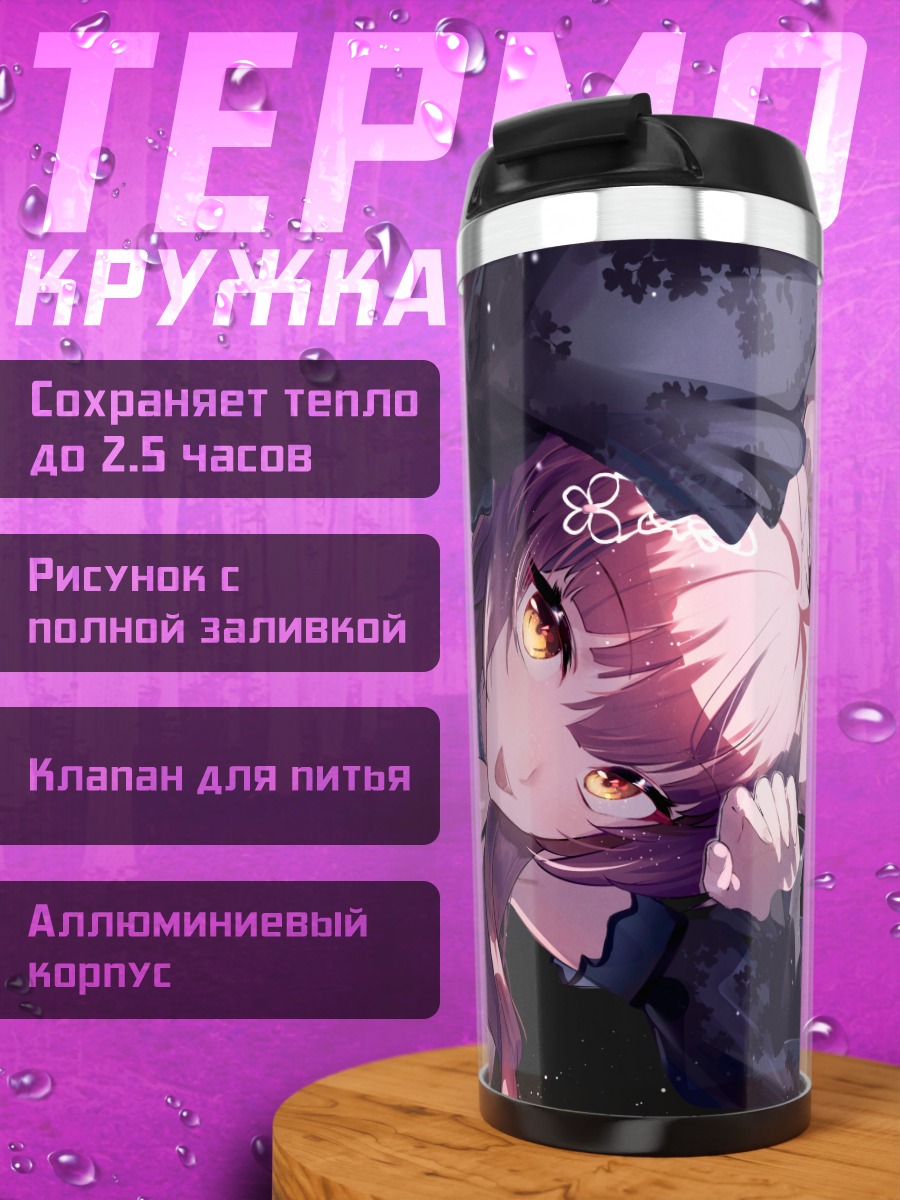 Термокружка Фуми в платье