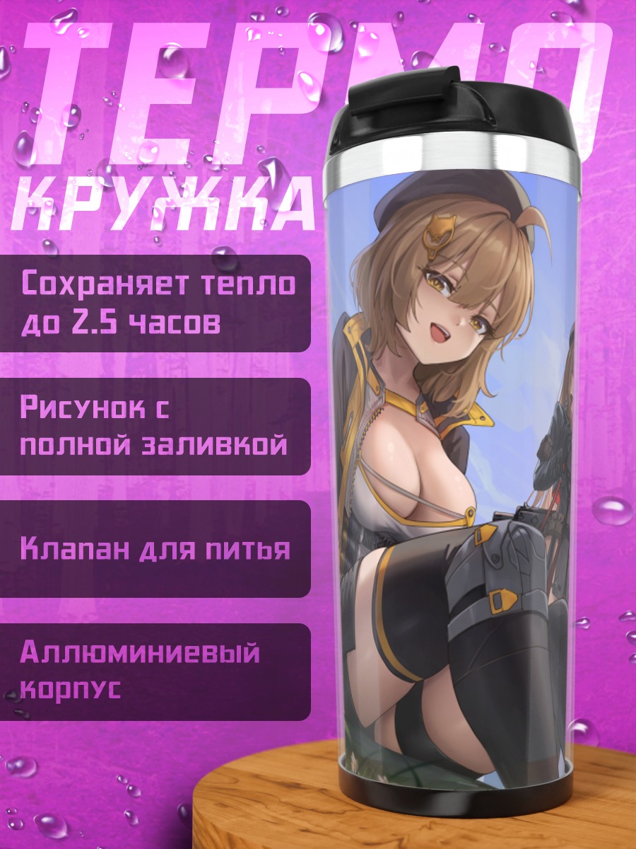 Термокружка Анис и Рапи