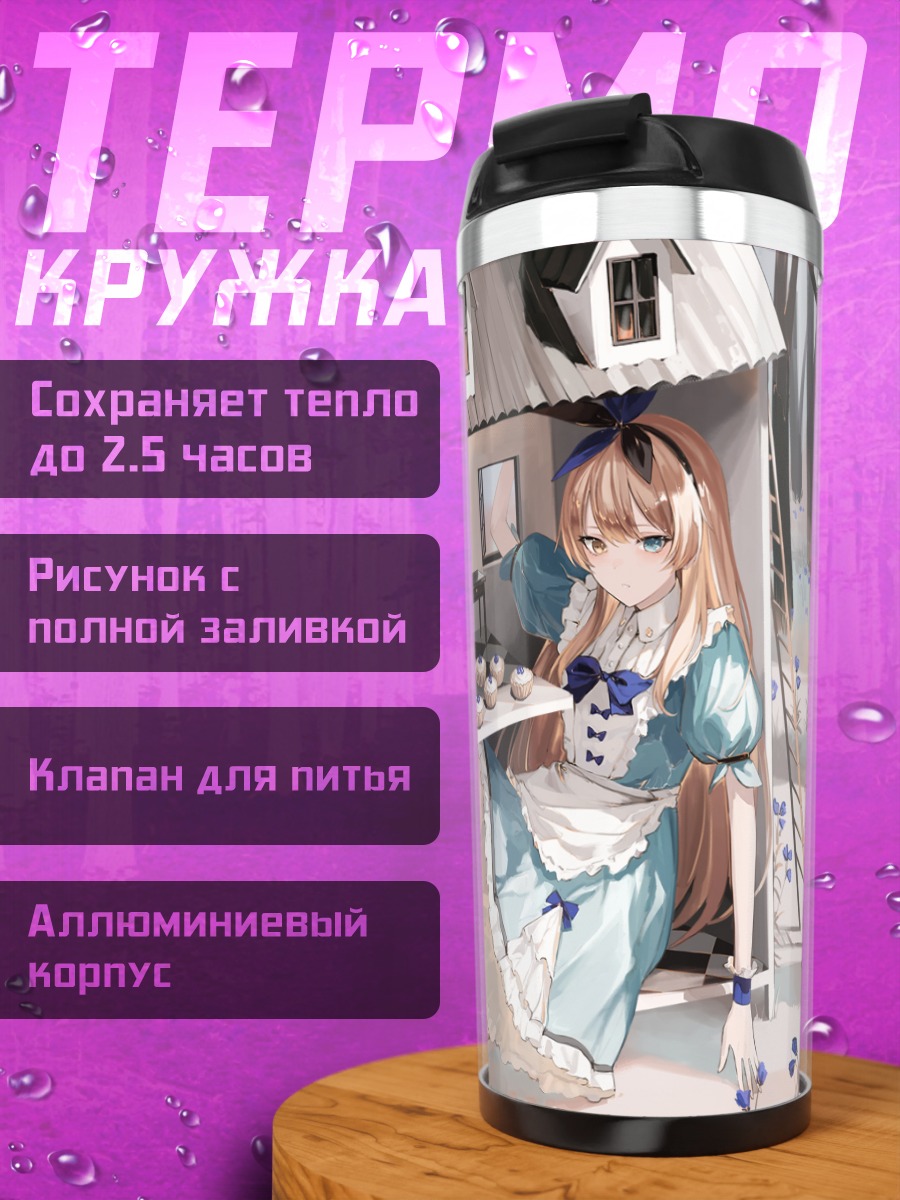 Термокружка Алиса в стране чудес