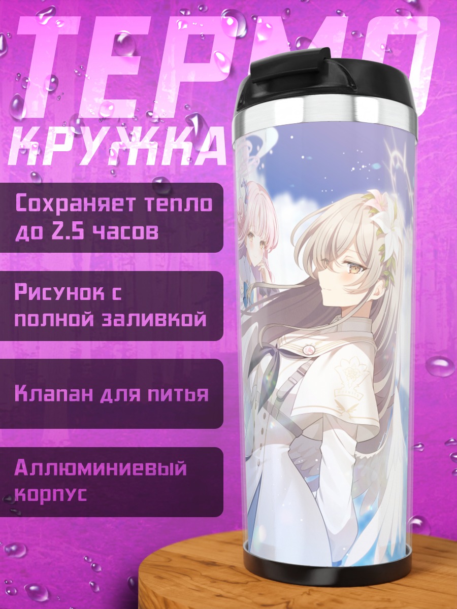 Термокружка Мика Мисоно и подруги