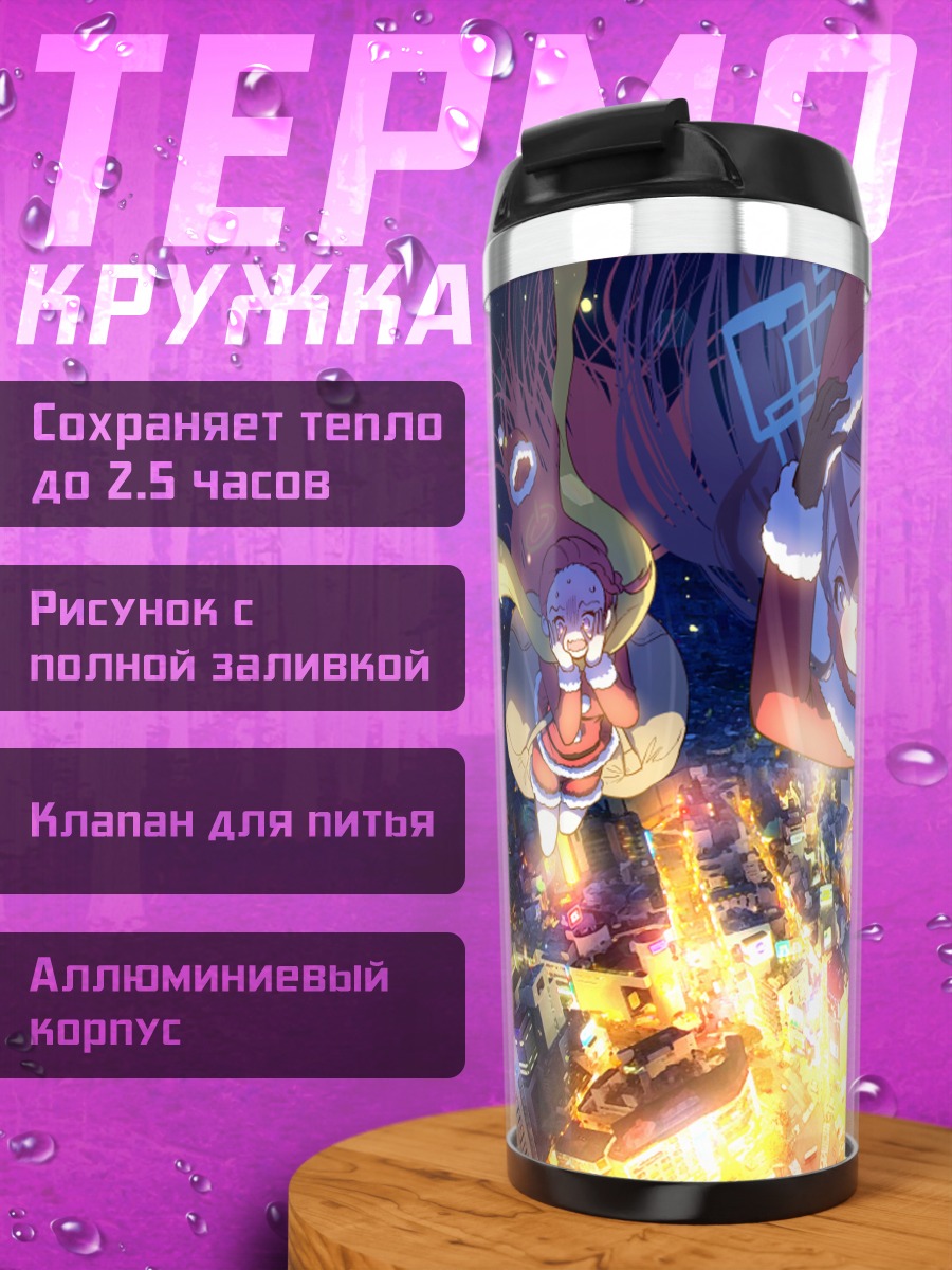 Термокружка Юзу Ханаока в Санте