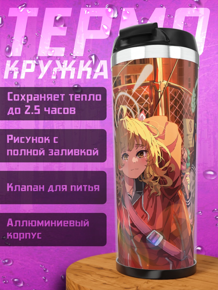 Термокружка Йошими Ибараги и подруги