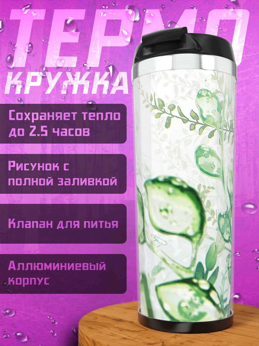Термокружка Парень в зелени