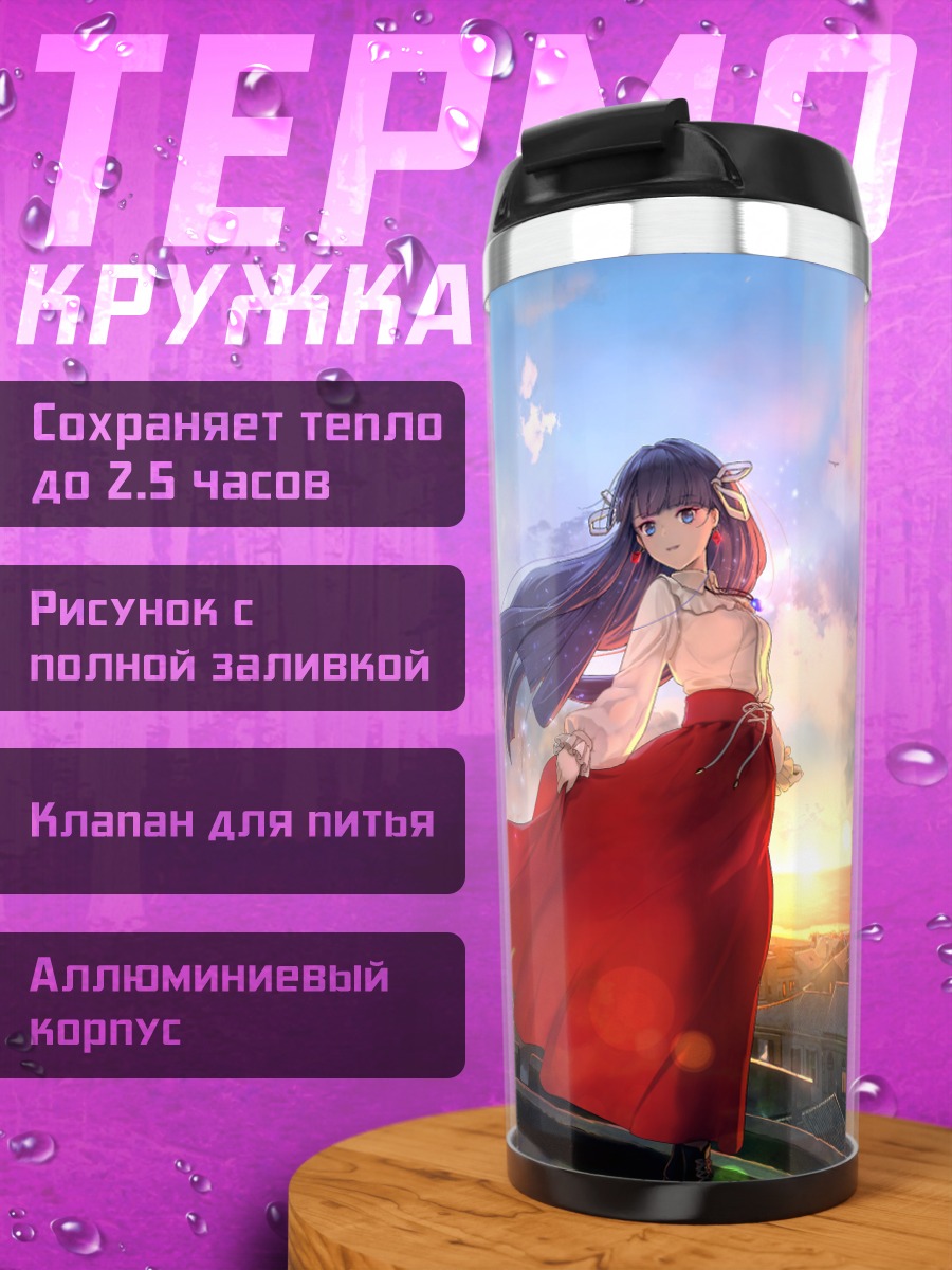 Термокружка Святая Марта на закате