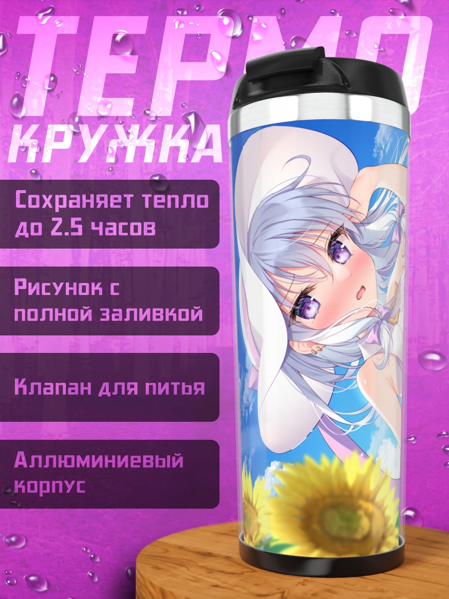 Термокружка Девушка в подсолнухах