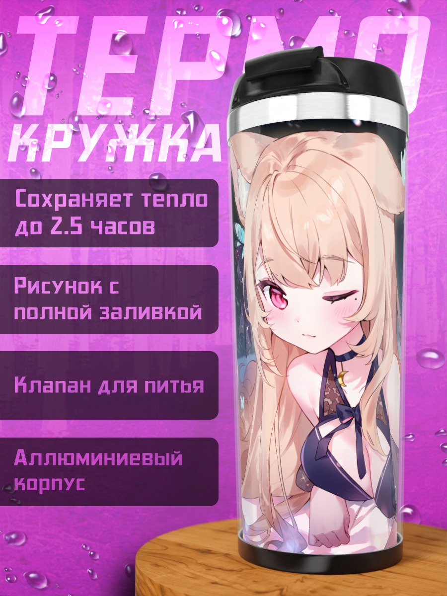 Термокружка Девушка-лиса с бабочками